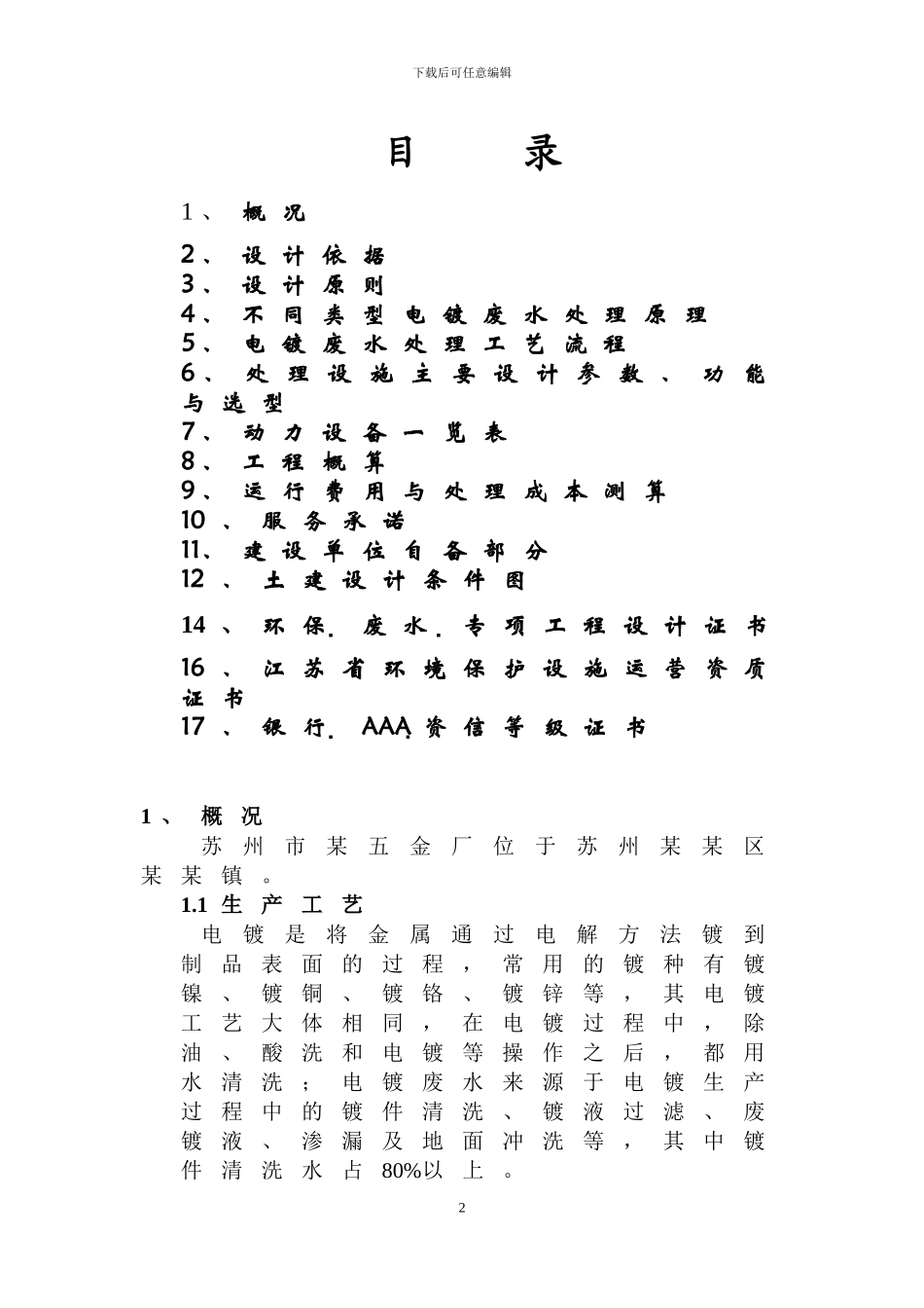 五金厂废水处理计划_第3页