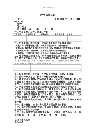 五金厂购销合同
