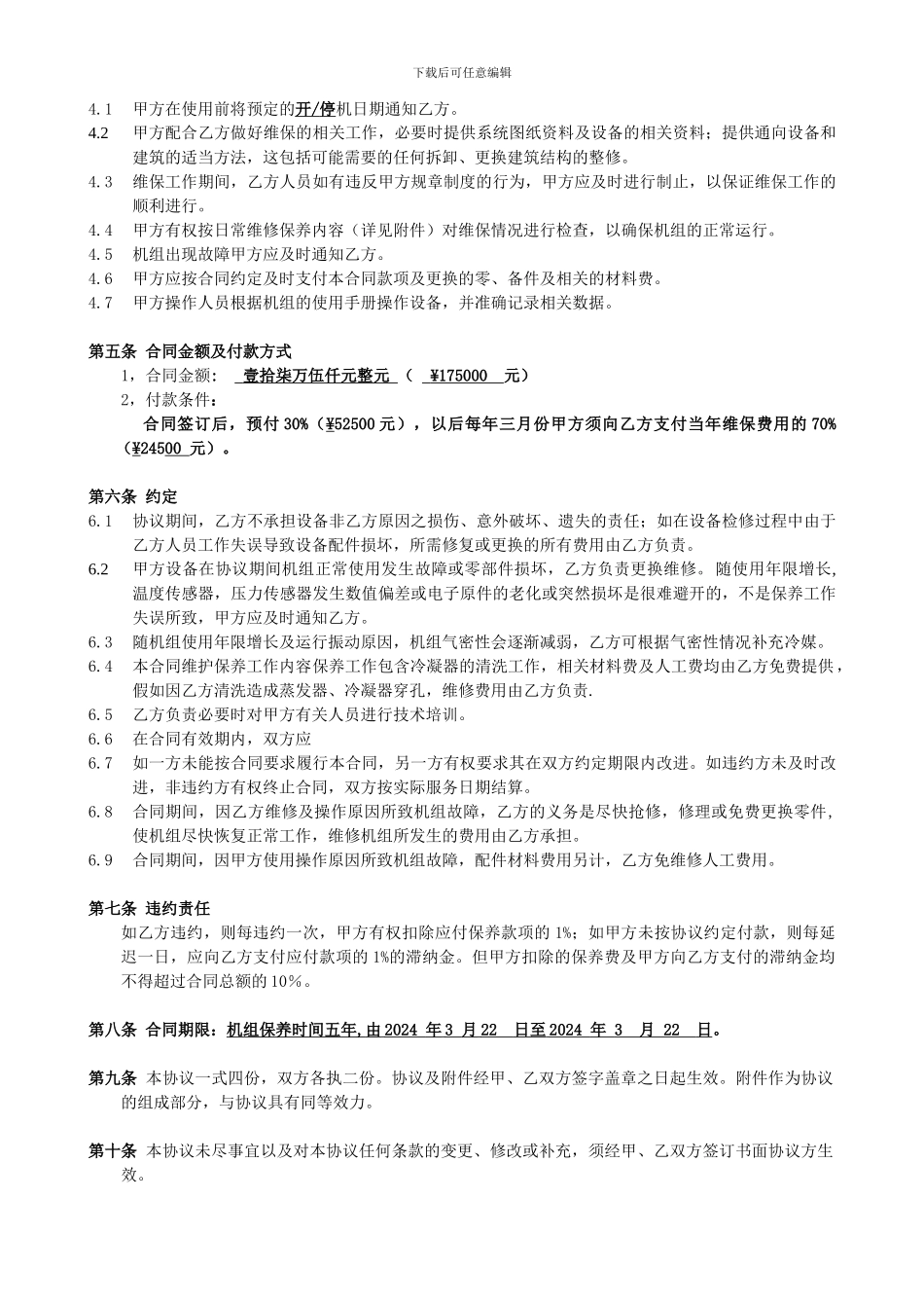 五附医院年度维保合同3.22_第2页