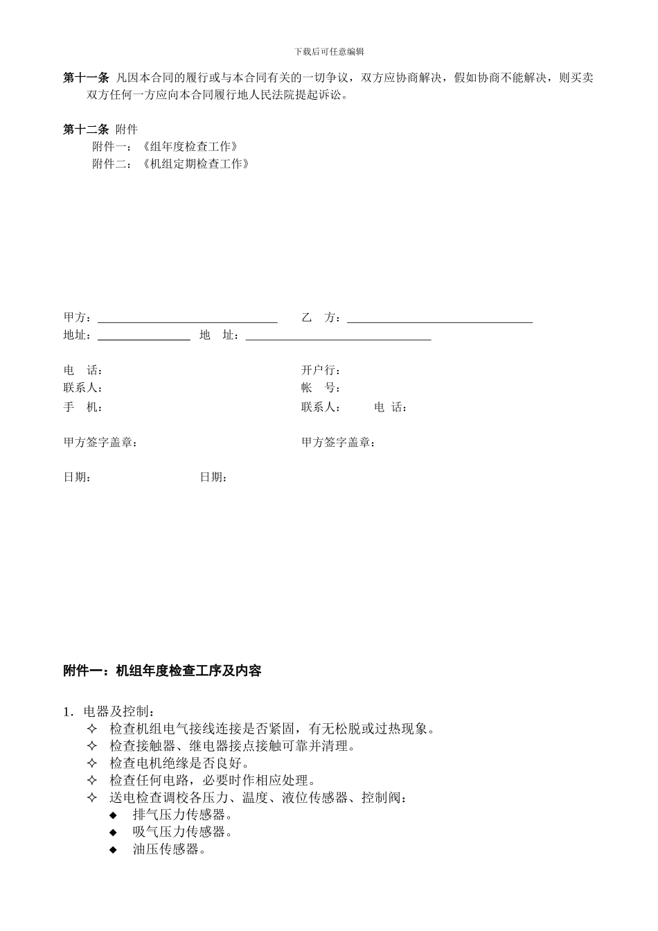 五附医院年度维保合同3.22_第3页
