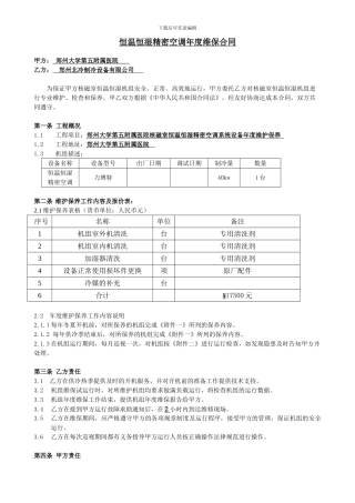 五附医院年度维保合同3.22