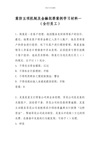 五项机制考试题目