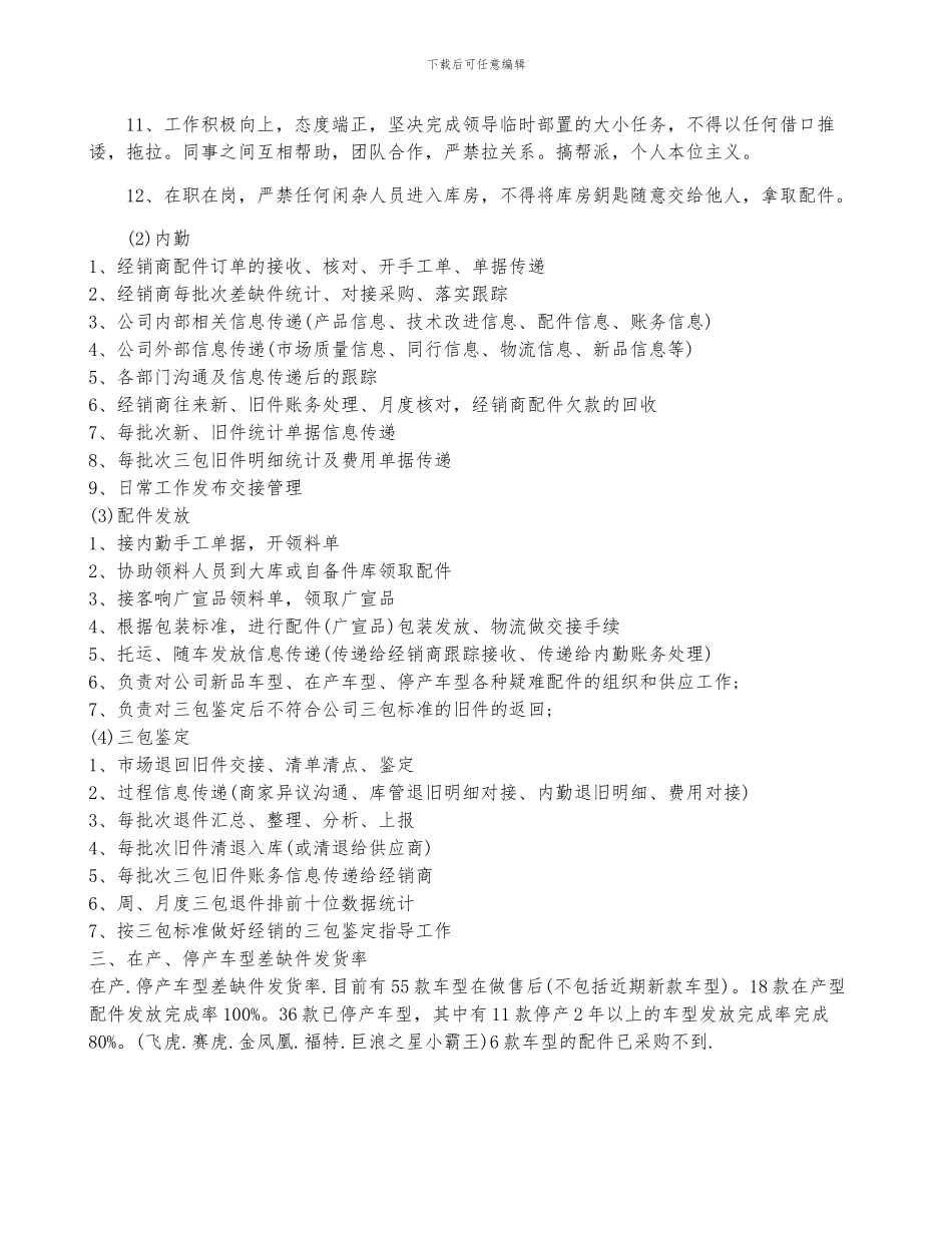 井下维修电工工作总结_第2页