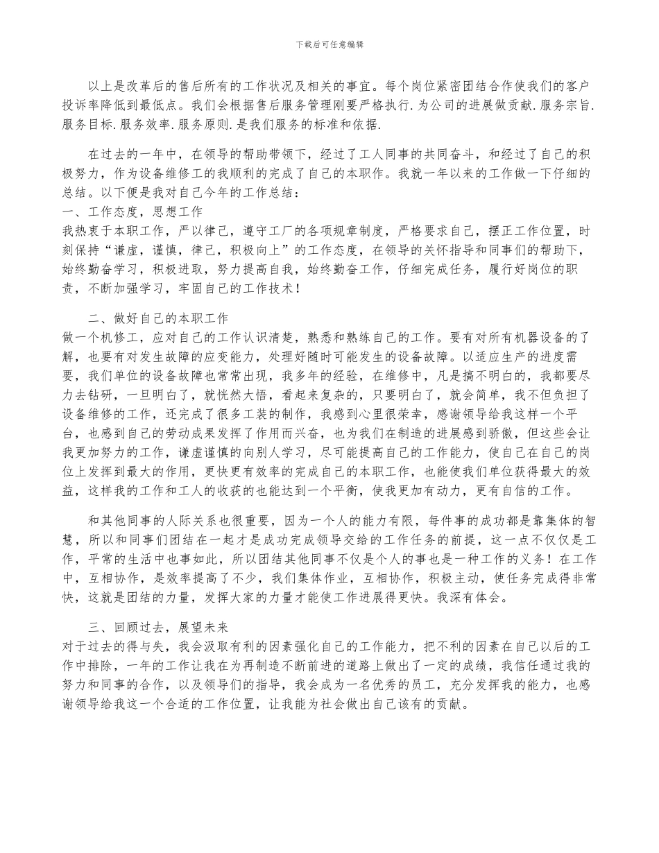 井下维修电工工作总结_第3页