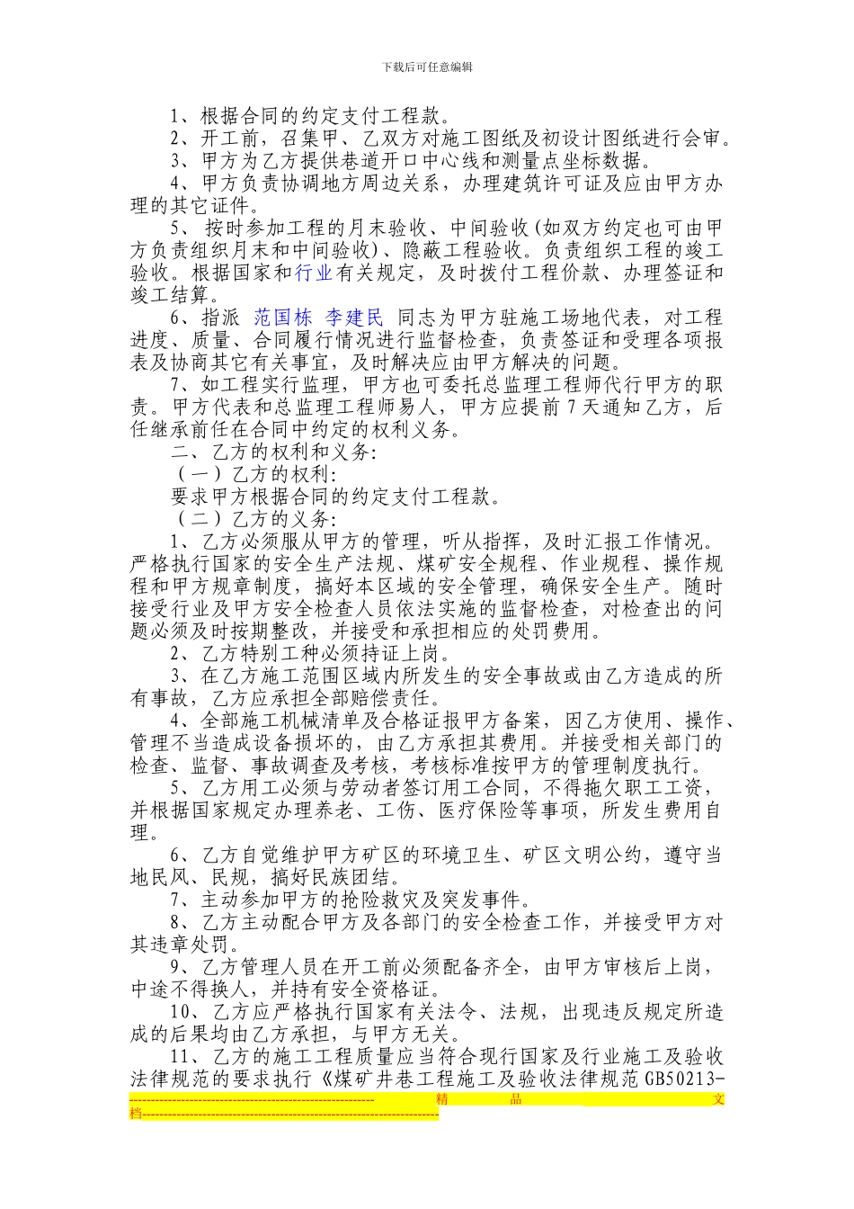 井巷施工合同_第3页