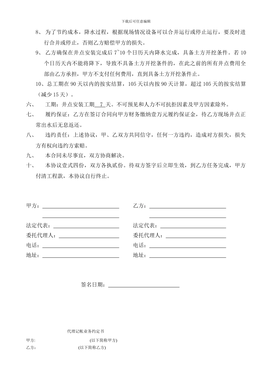 井点降水分包合同_第2页