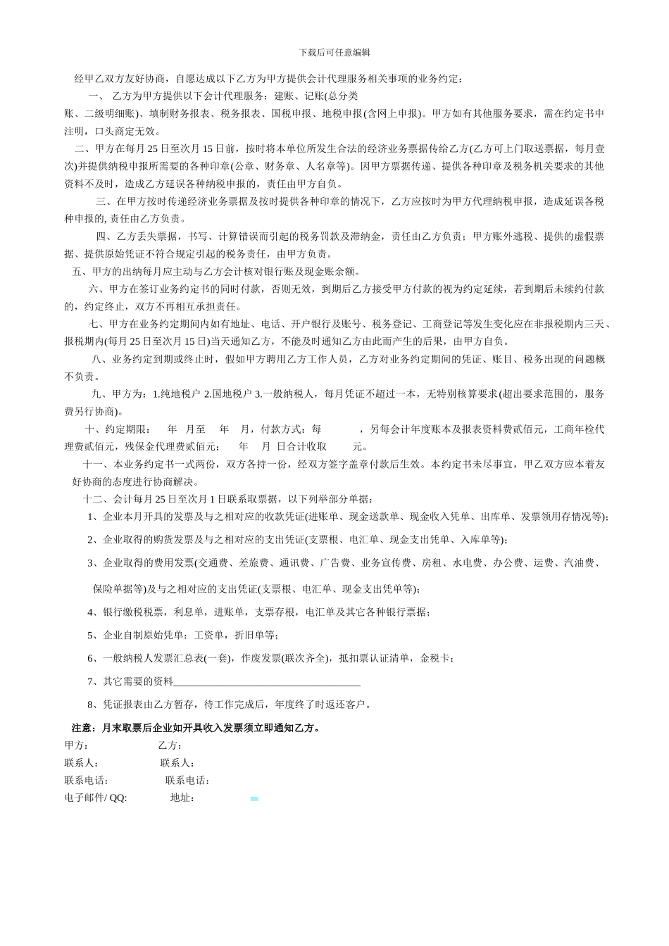 井点降水分包合同_第3页