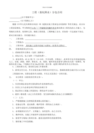 井点降水分包合同