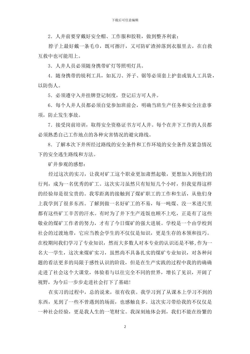 井下实习报告_第2页