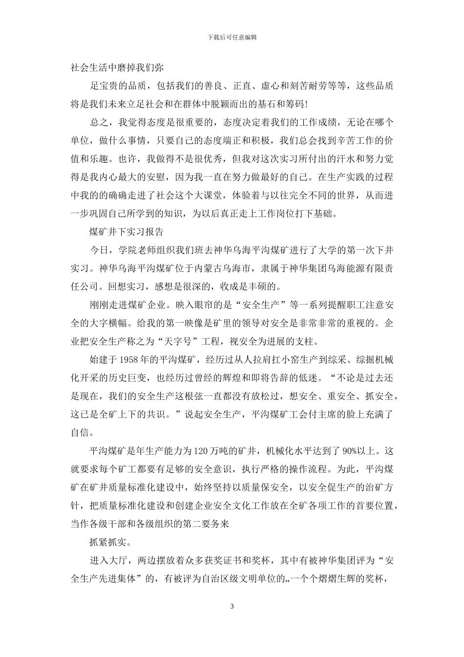 井下实习报告_第3页