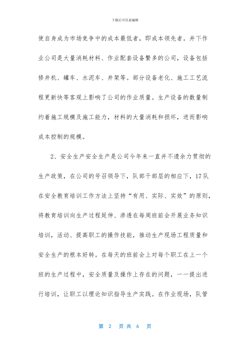井下作业人员个人工作总结_第2页