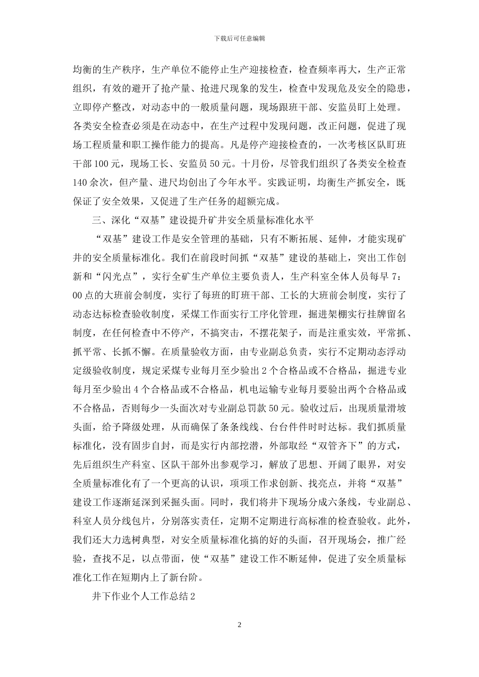 井下作业个人工作总结分享_第2页