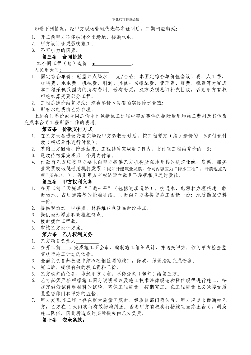 井点降水合同_第3页