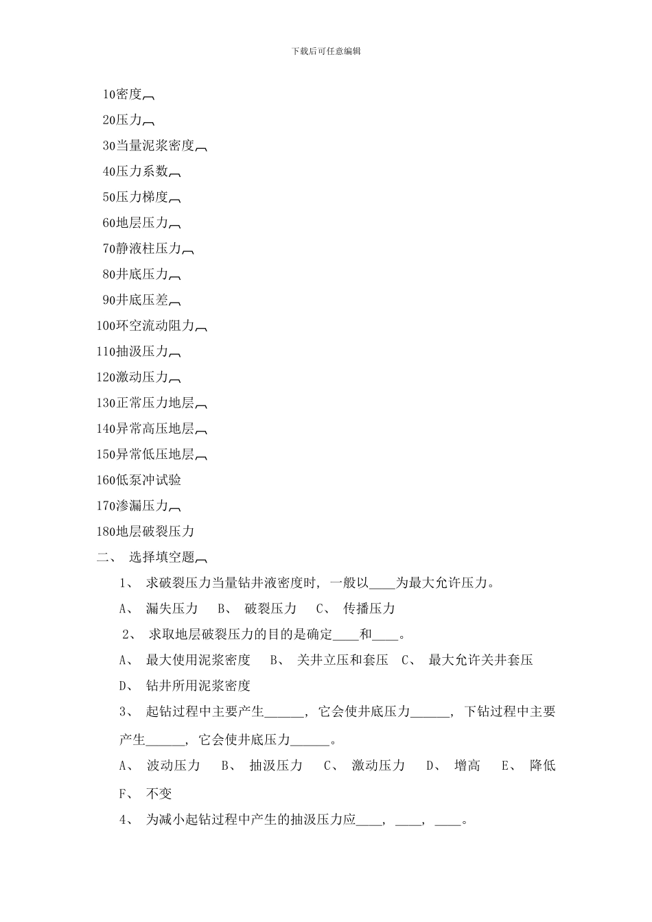 井控技术习题集样本_第3页