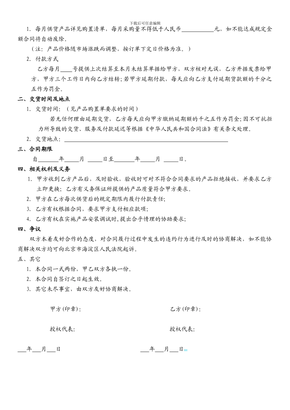 亚商-办公用品月采购合同_第2页