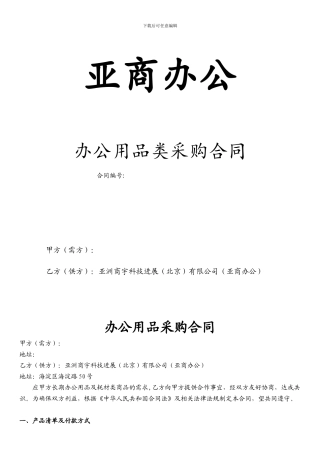 亚商-办公用品月采购合同