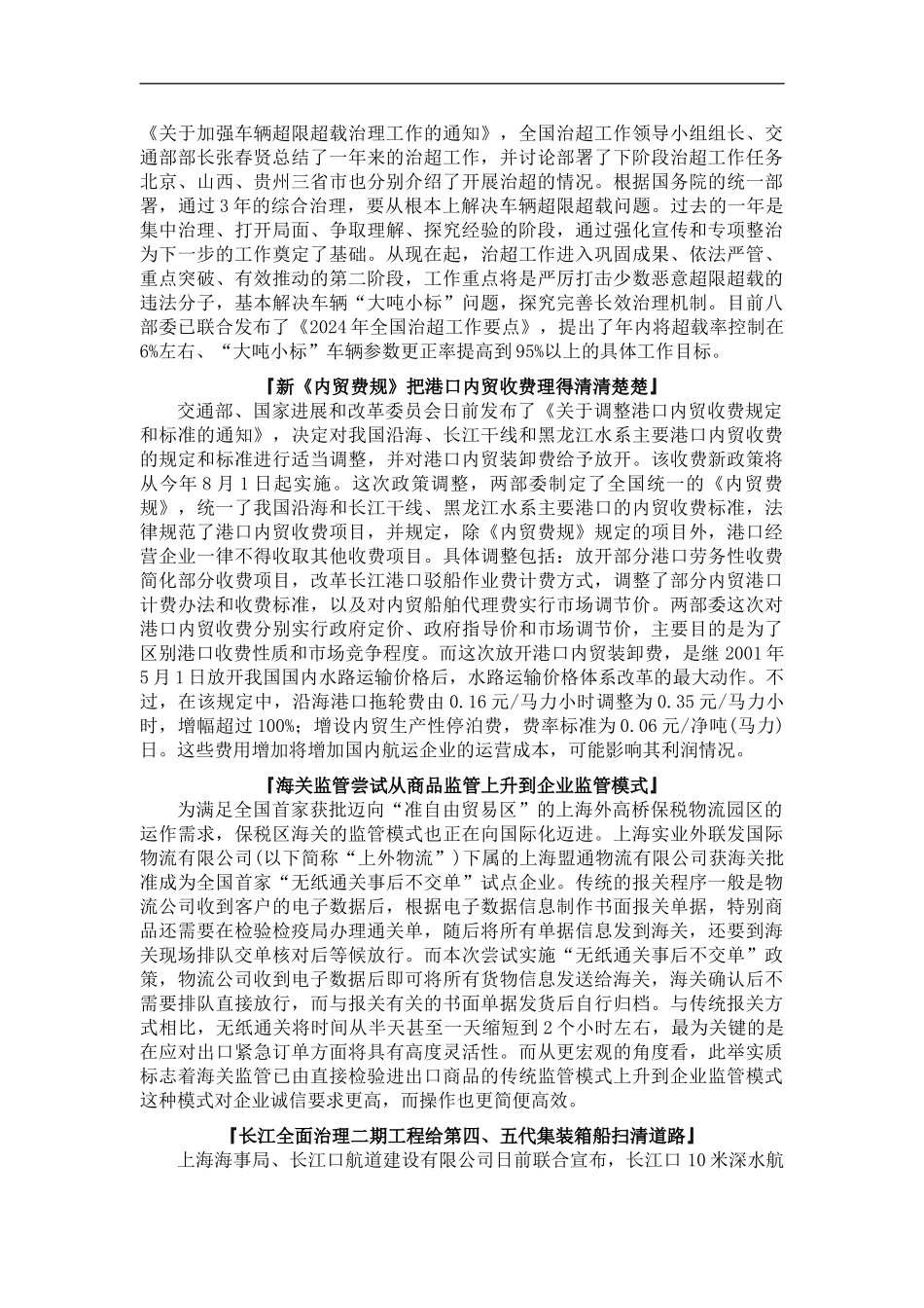 亚太博宇物流报告0624_第2页