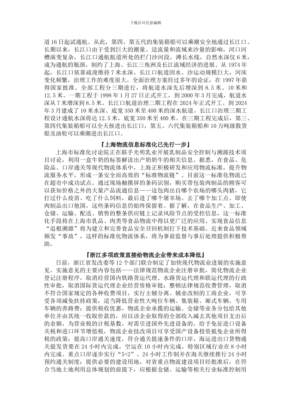 亚太博宇物流报告0624_第3页