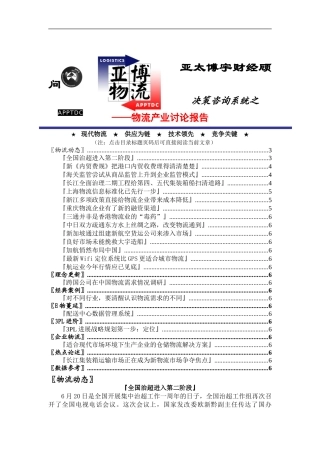 亚太博宇物流报告0624