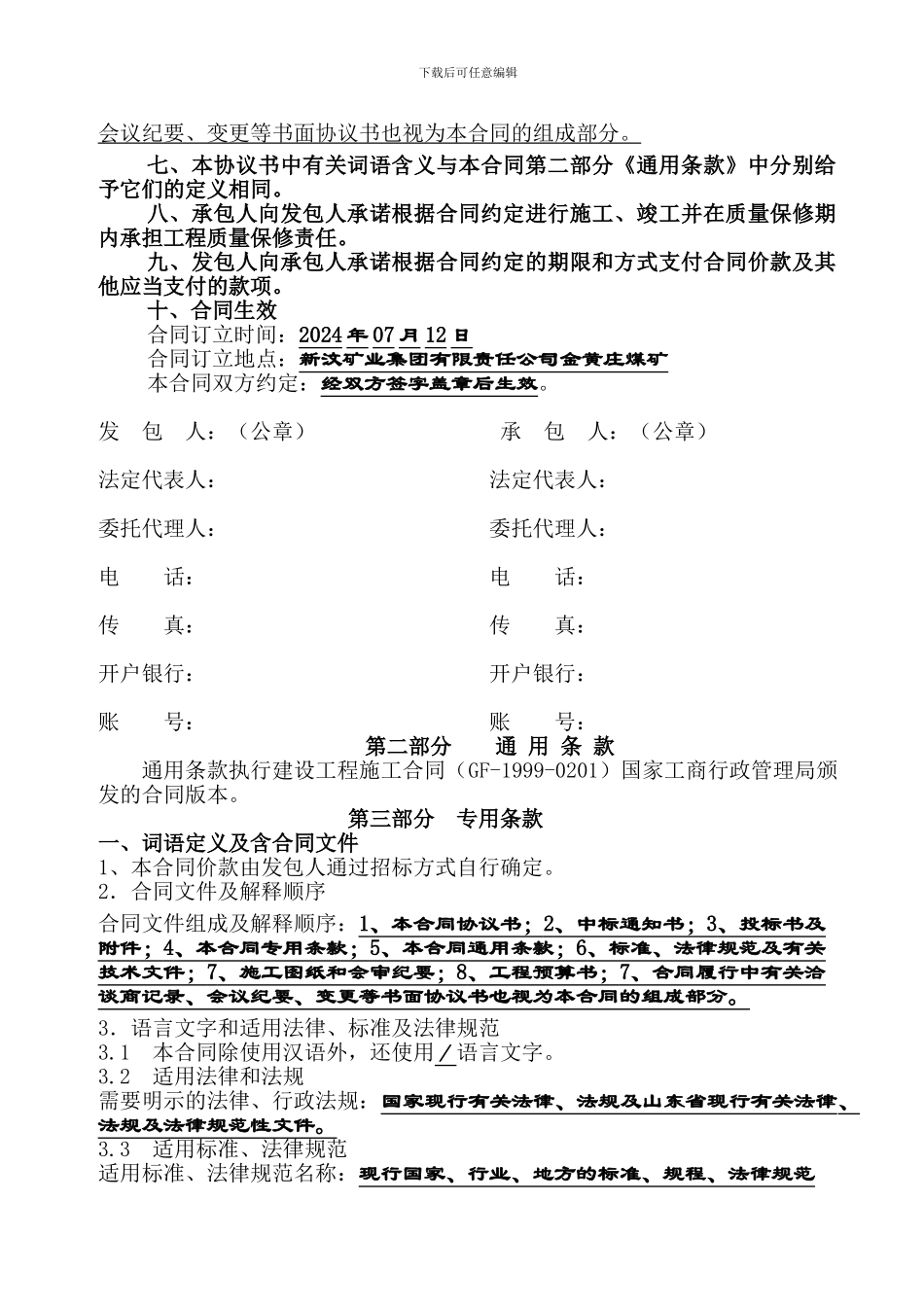 井下巷道装修合同_第3页