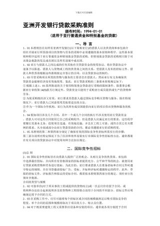 亚洲开发银行贷款采购准则