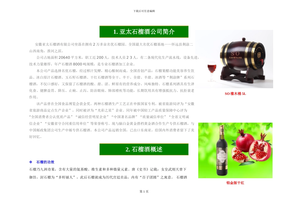 亚太石榴酒商业宣传手册1_第3页