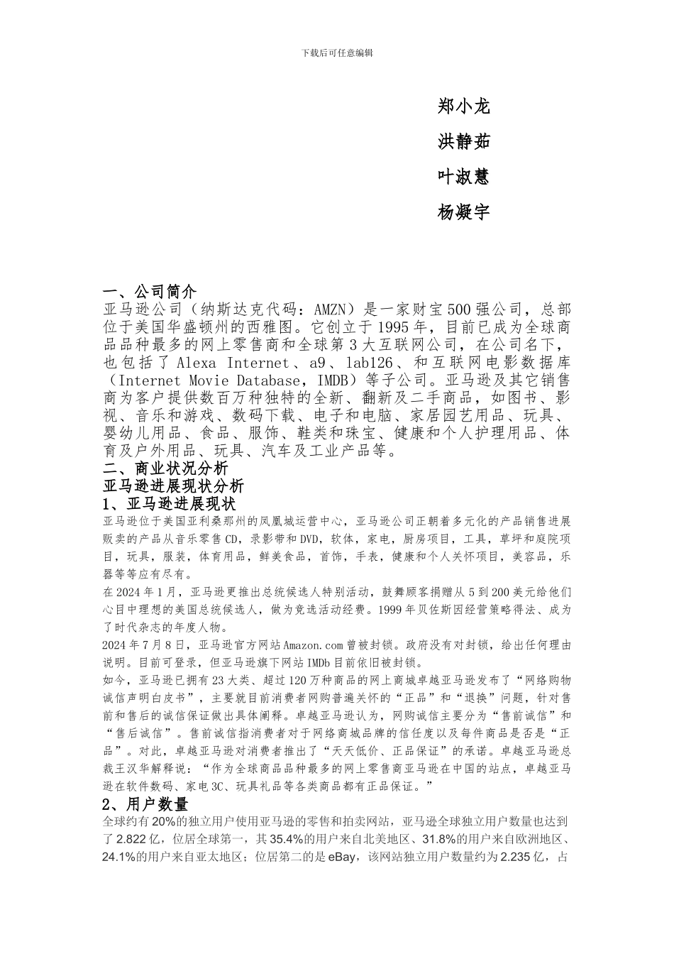 亚马逊电子商务运营模式分析_第2页