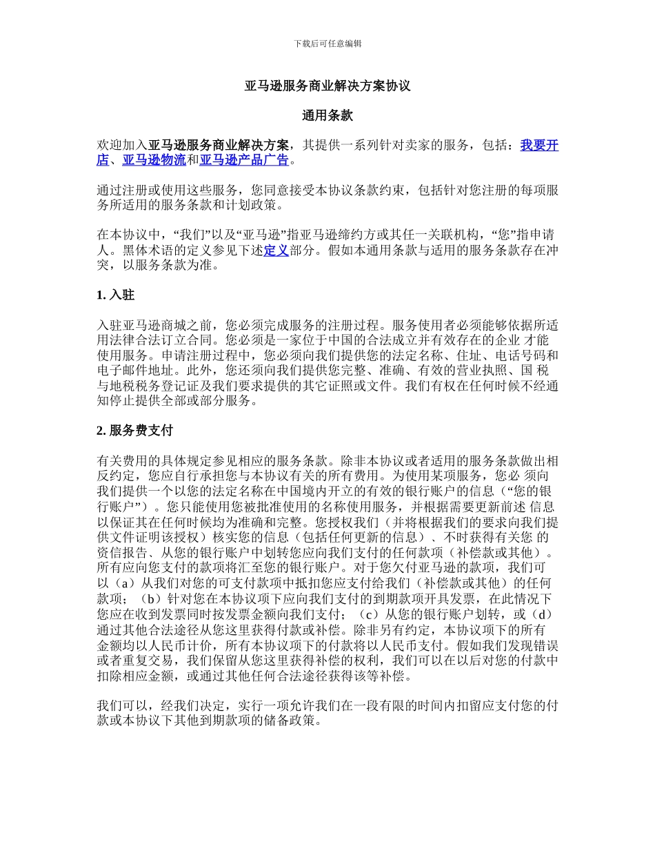 亚马逊服务商业解决方案协议_第1页