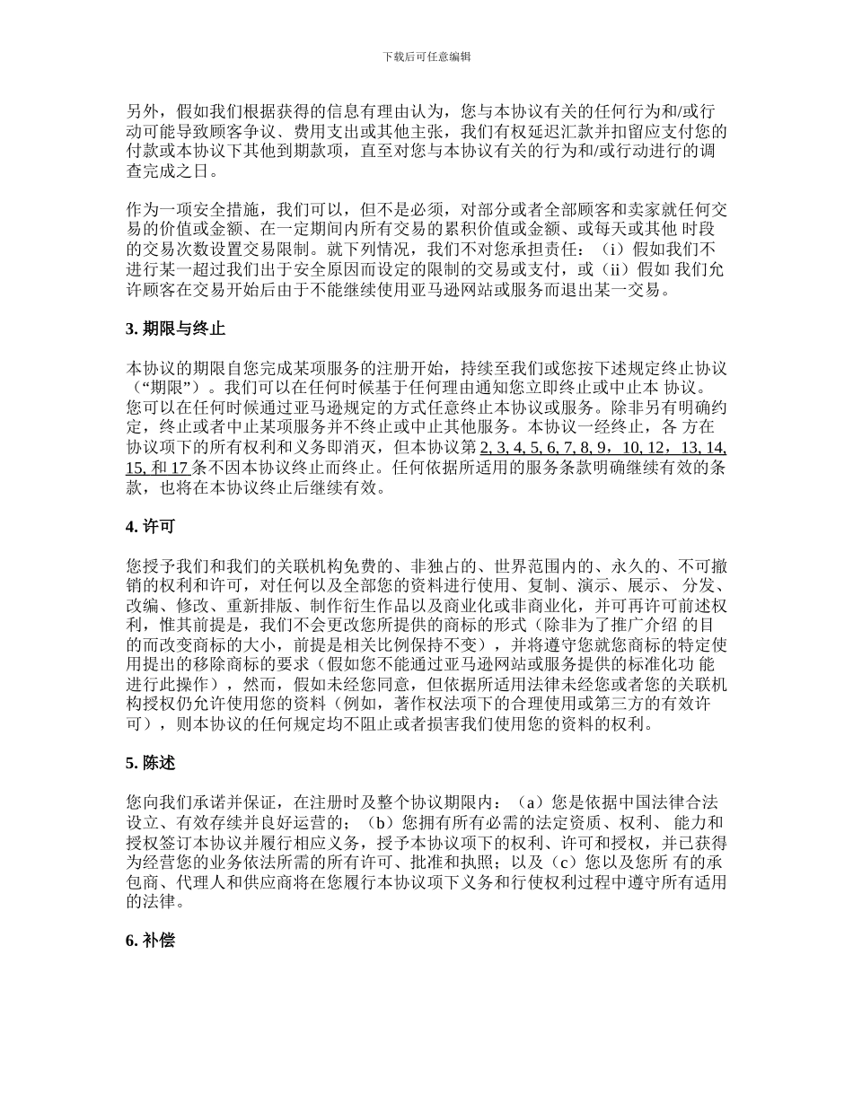 亚马逊服务商业解决方案协议_第2页