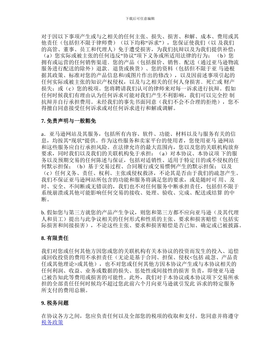 亚马逊服务商业解决方案协议_第3页
