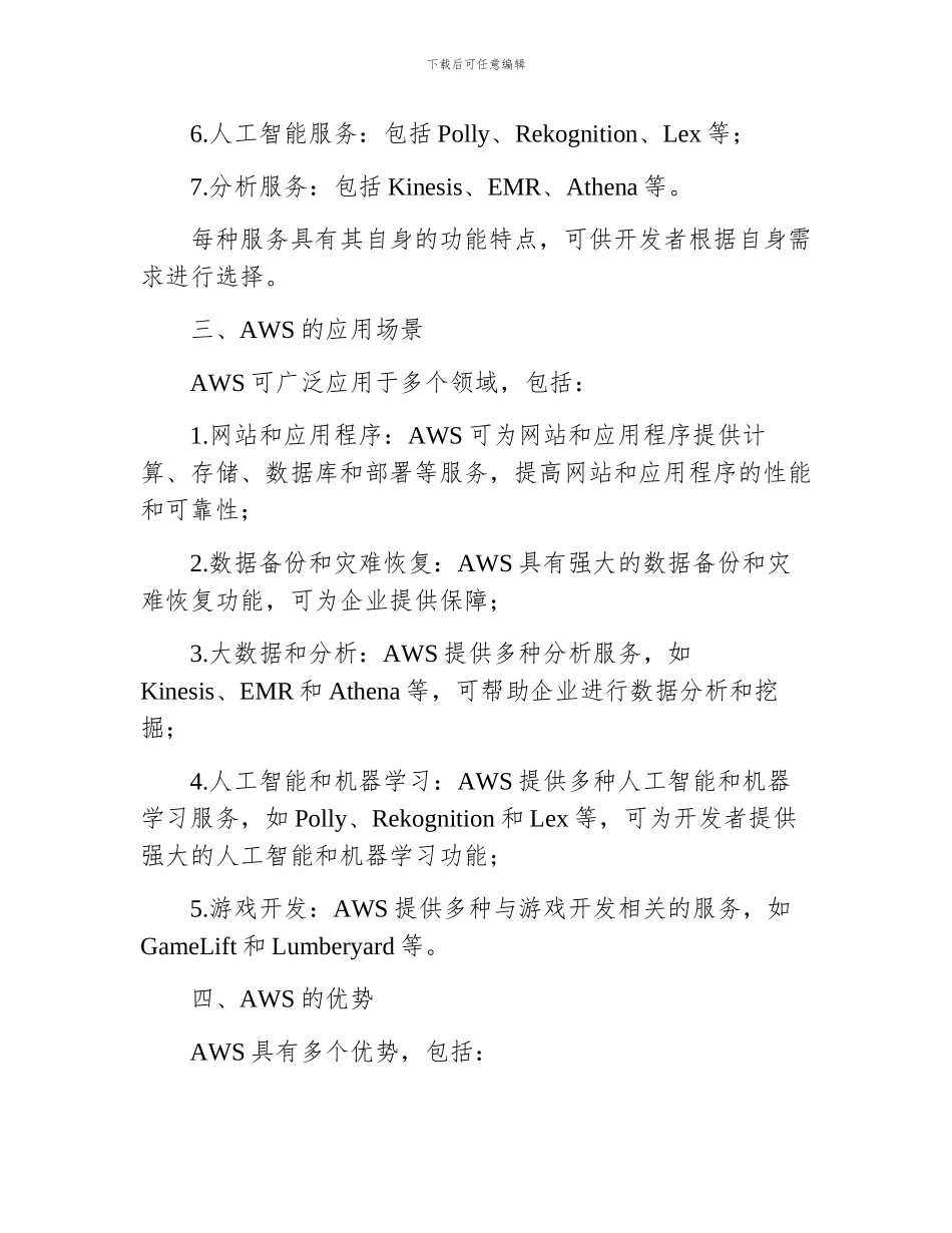 亚马逊网站服务_第2页