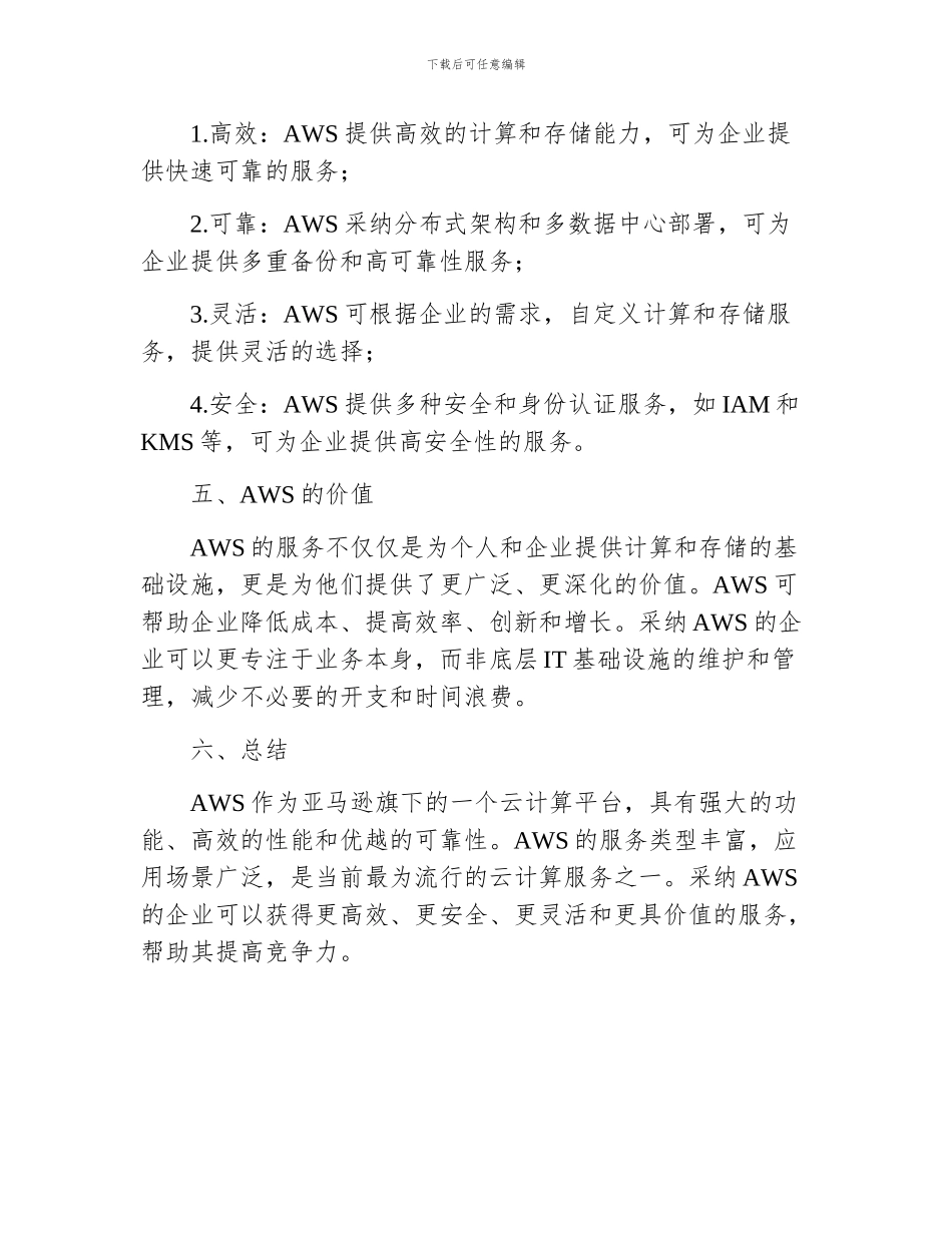 亚马逊网站服务_第3页