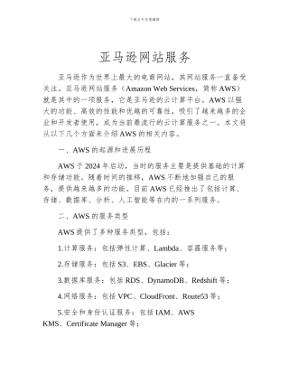 亚马逊网站服务