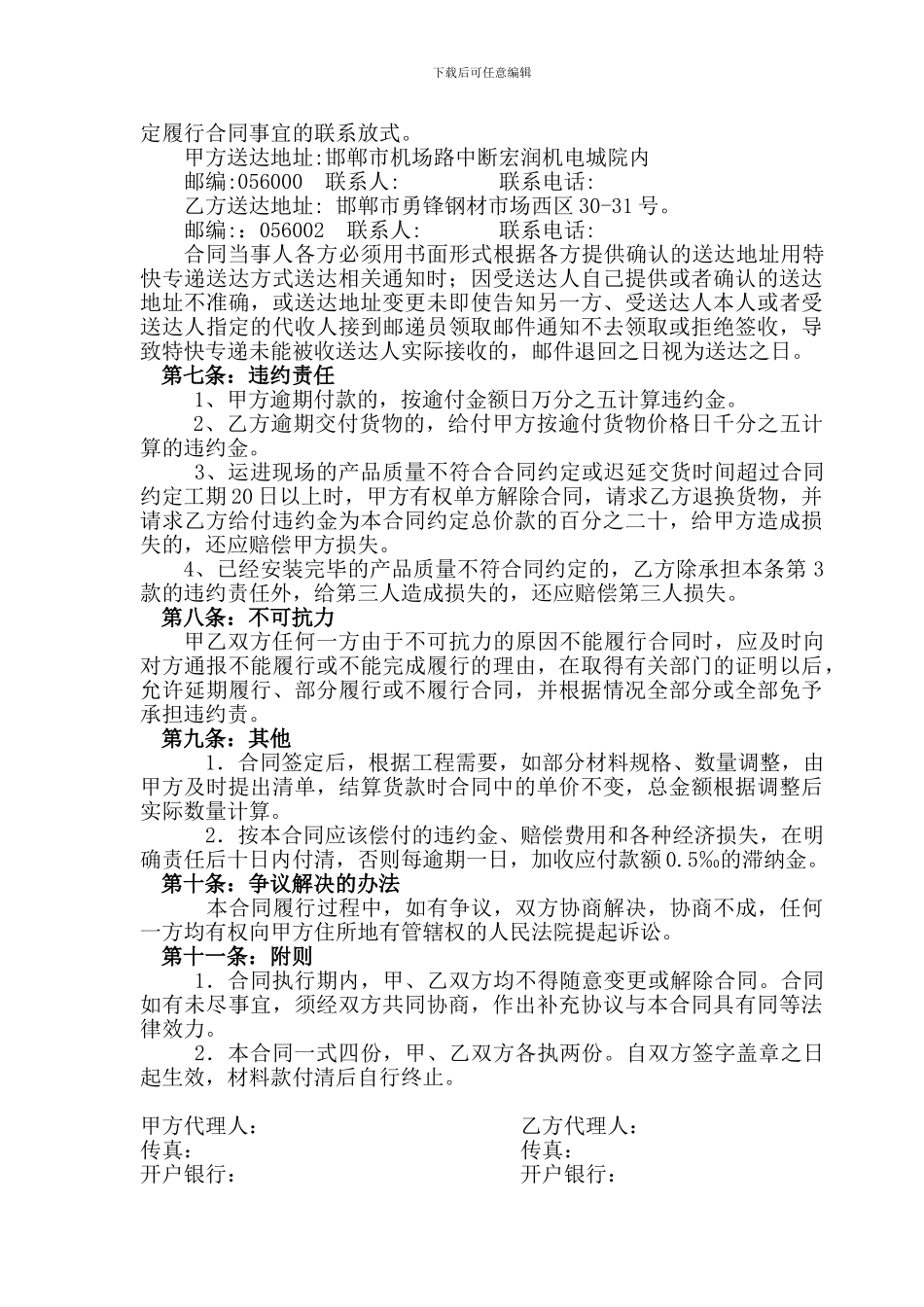 井盖采购合同_第2页