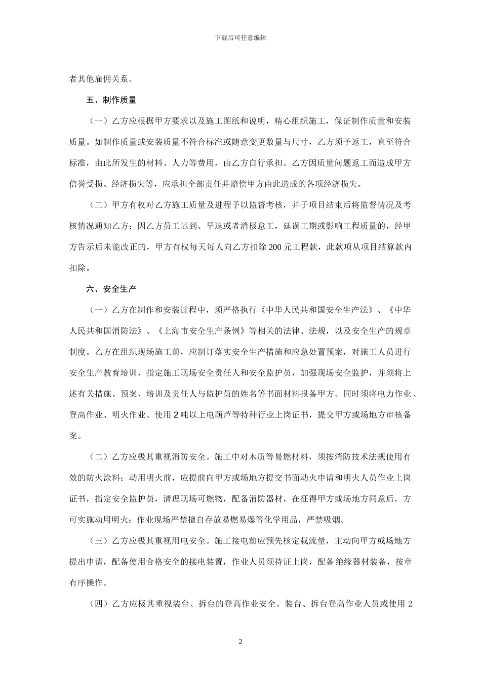 亚克力委托合同书_第2页