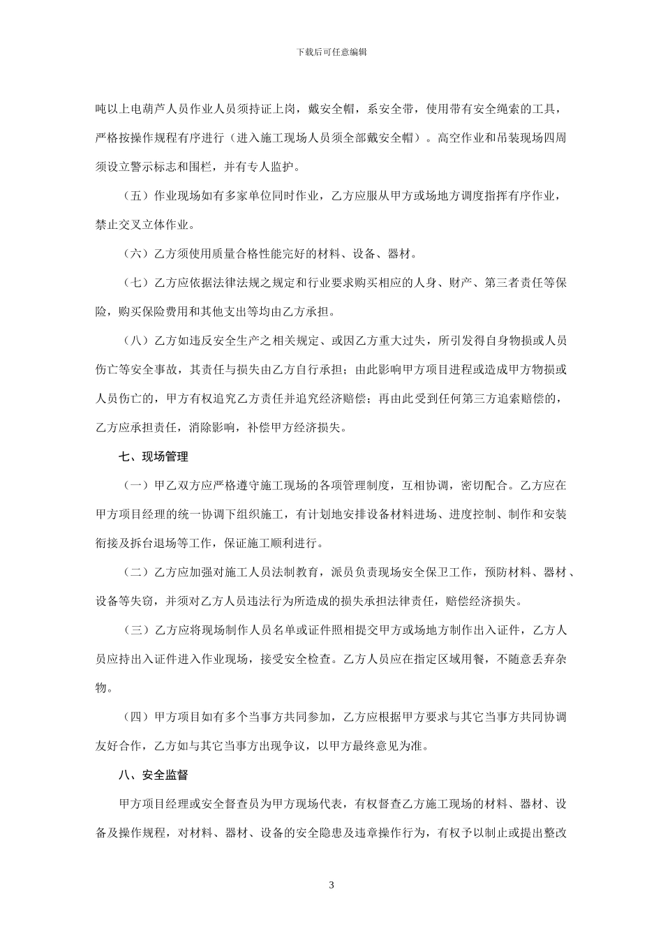 亚克力委托合同书_第3页