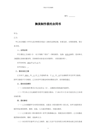 亚克力委托合同书