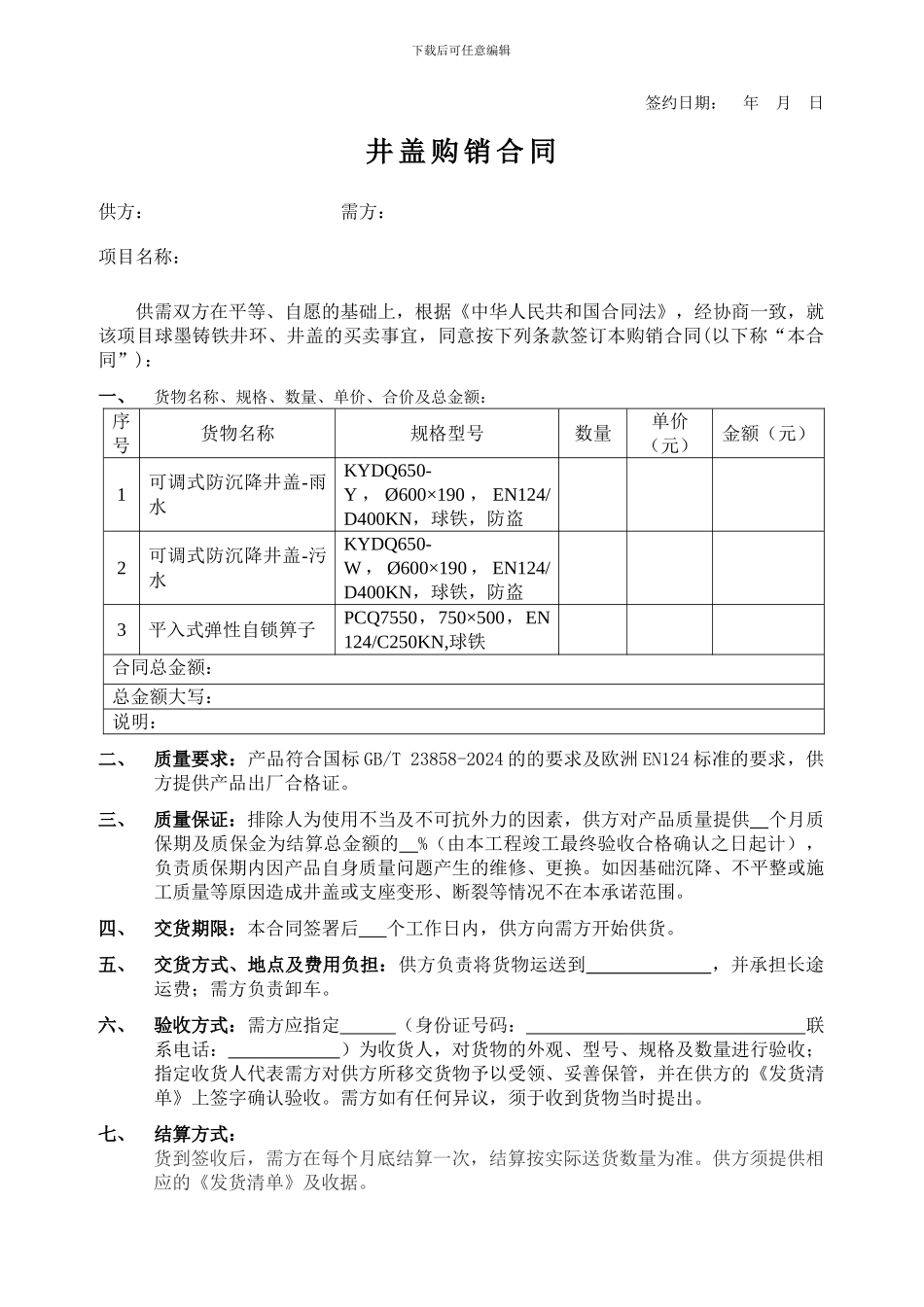 井盖购销合同_第1页