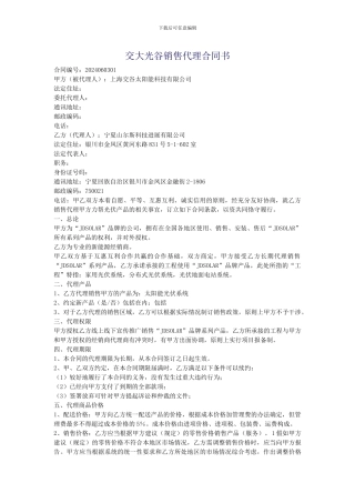 交大光谷代理合作协议
