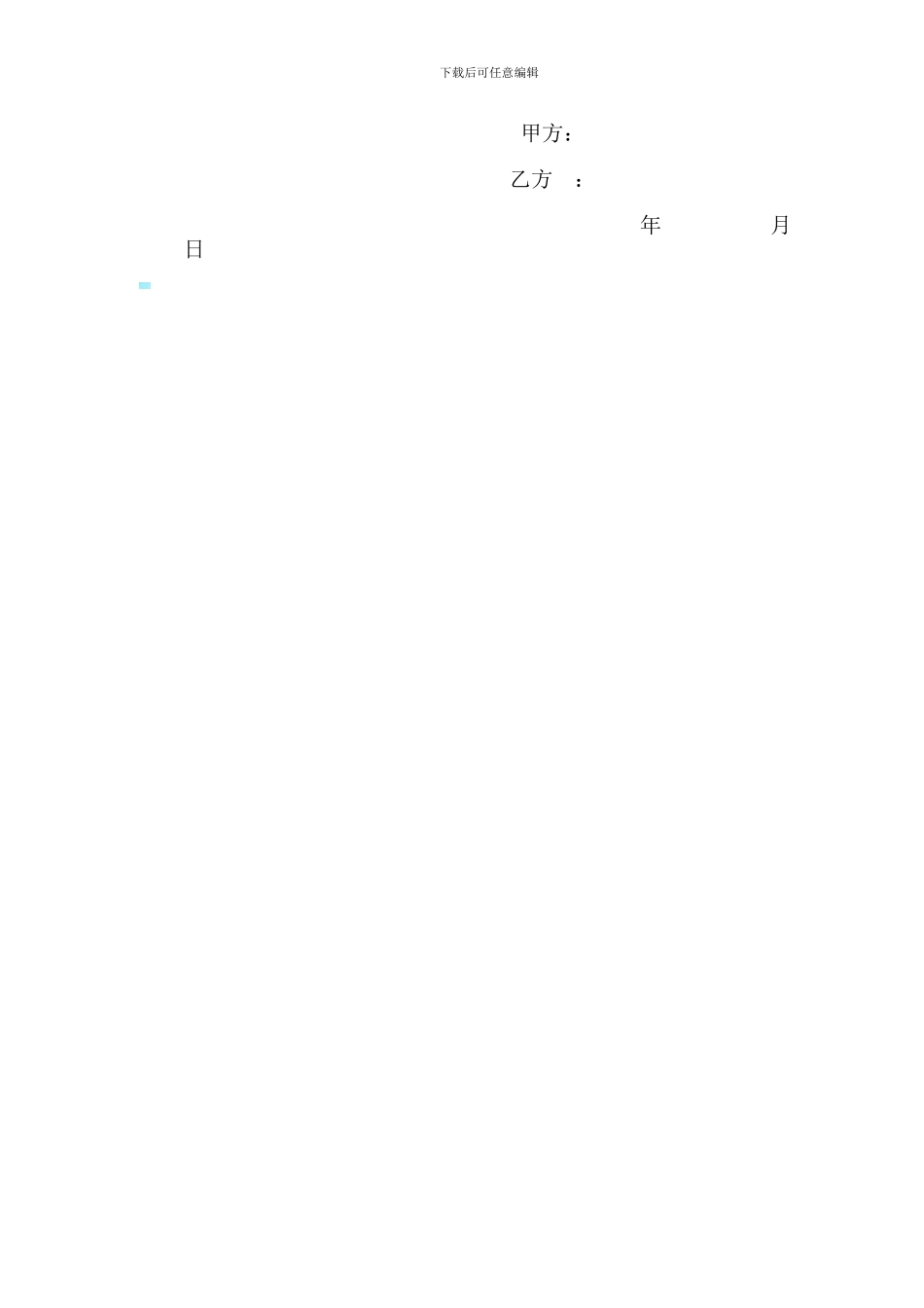 交房及物业管理协议_第2页