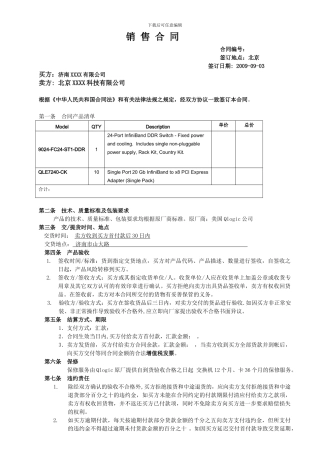 交换机购销合同