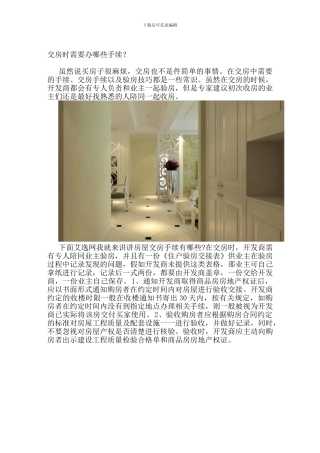 交房时需要办哪些手续？