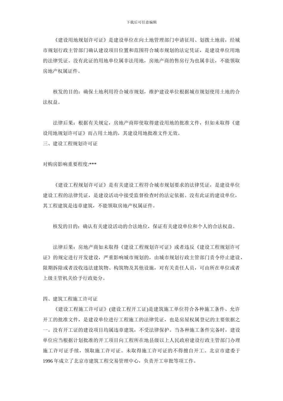 交房时六个问题务必注意_第2页