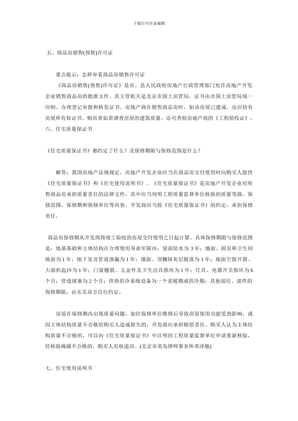 交房时六个问题务必注意_第3页