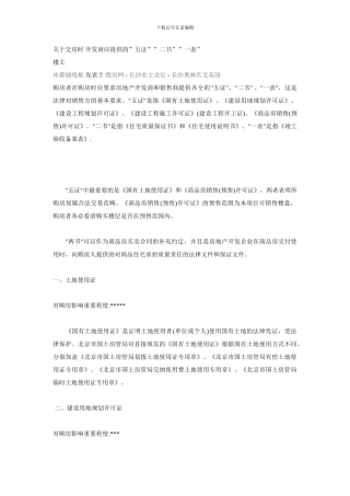 交房时六个问题务必注意