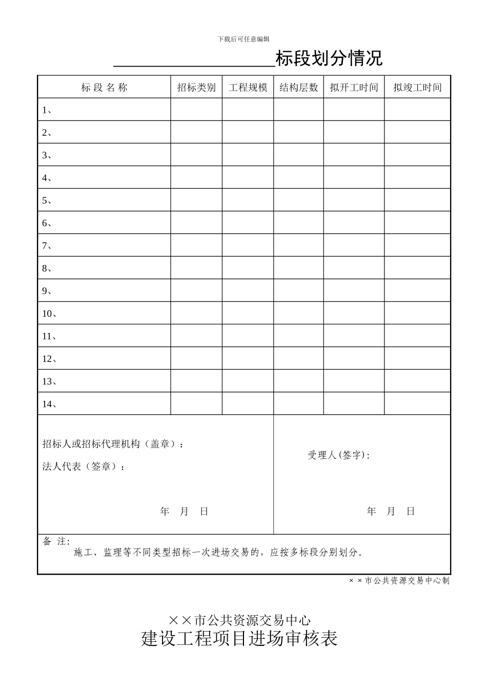 交易中心进场交易登记表_第2页