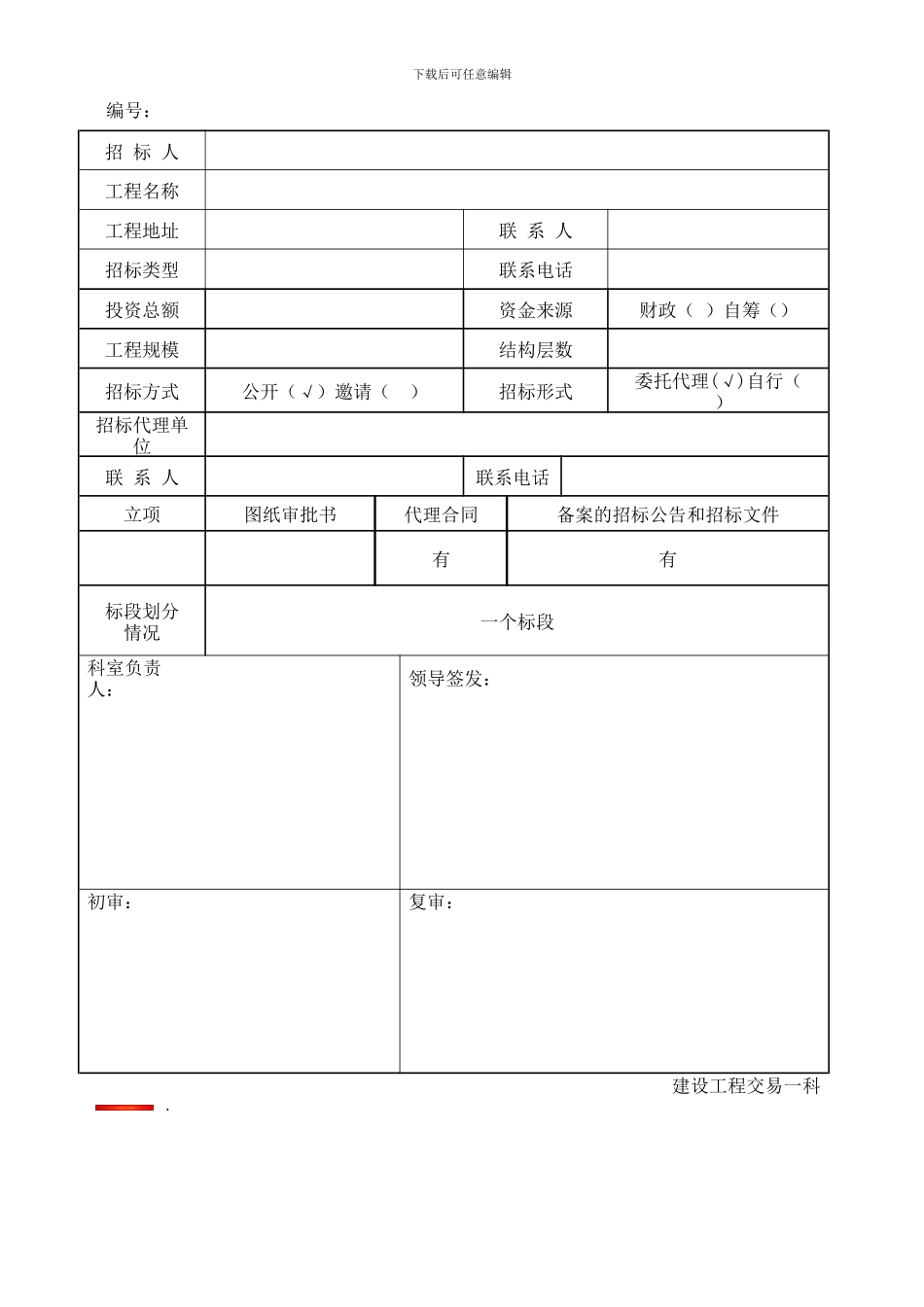 交易中心进场交易登记表_第3页