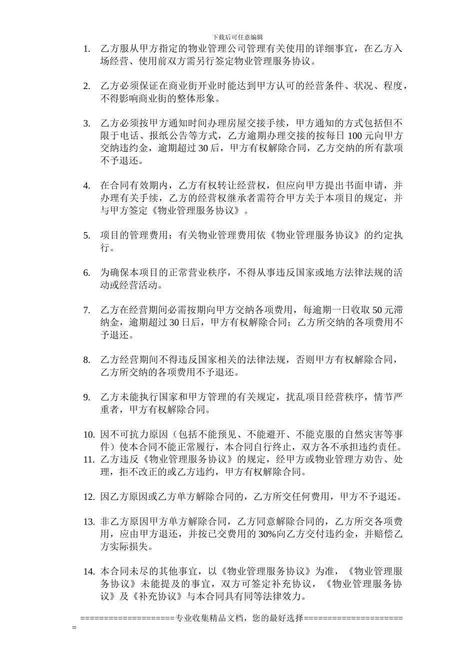 交河饭店买断使用权合同书20改_第2页