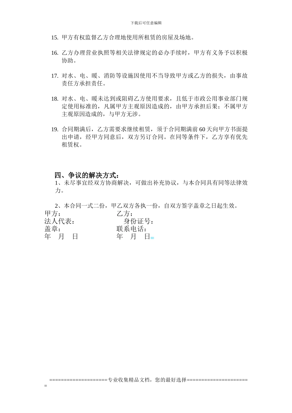 交河饭店买断使用权合同书20改_第3页