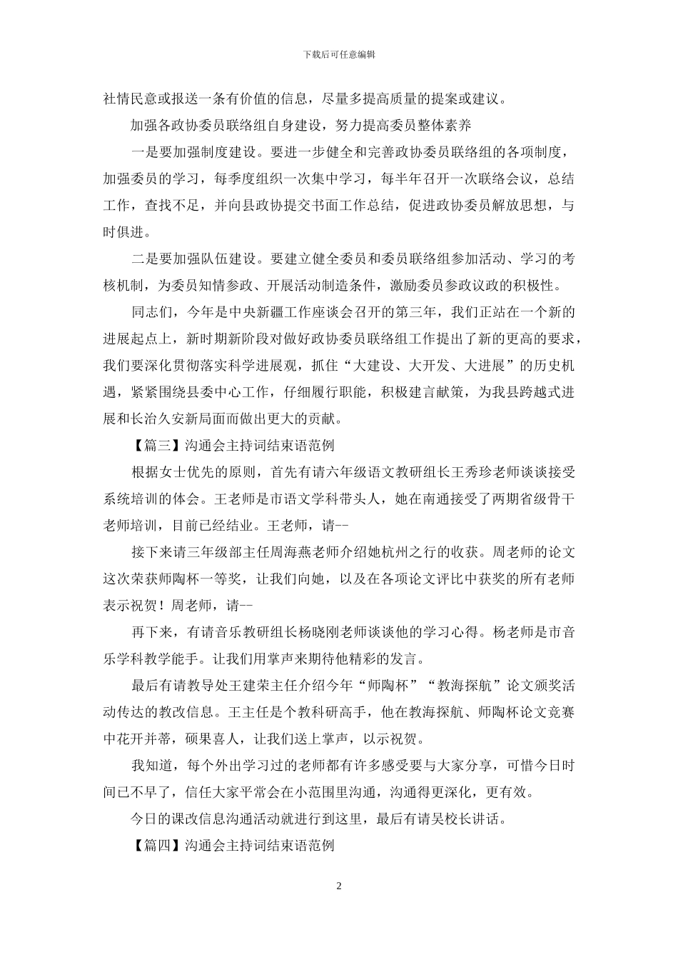 交流会主持词结束语范例_第2页